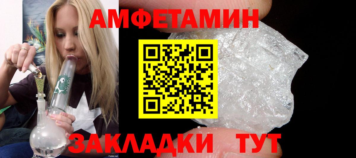 Кузнецк  Амфетамин Розовый  АМФ  Вход с VPN 