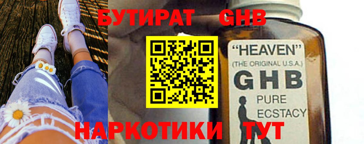 БУТИРАТ  Бутират оксана  Вход с VPN  Кузнецк 