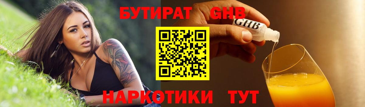 БУТИРАТ 1.4BDO Кузнецк